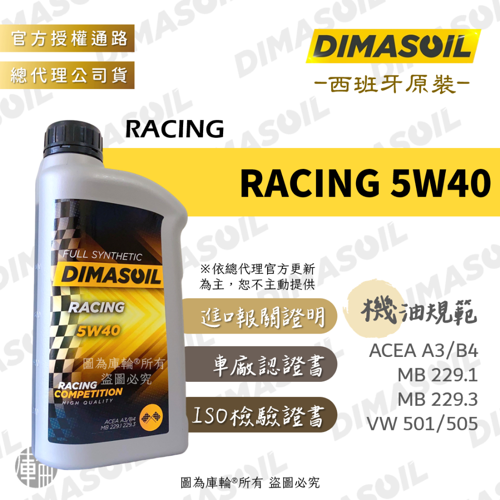 【限量特惠10瓶】寶利 5W40 RACING 賽道競技 渦輪 大馬力 機油 公司貨 DIMASOIL | 蝦皮購物
