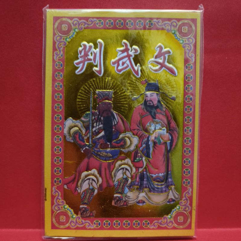 文武判官 燙金祭改小紙 消災解厄補運 每本100張 | 蝦皮購物
