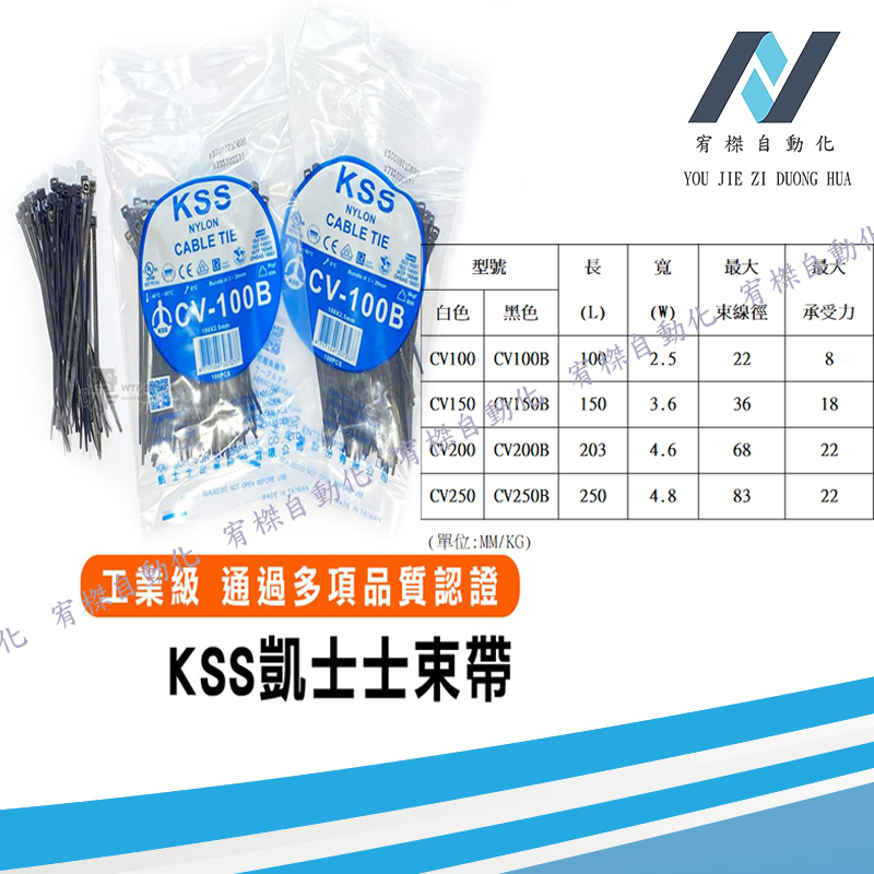 KSS尼龍束帶CV100/CV100B/CV150/CV150B/CV200/CV200B | 蝦皮購物