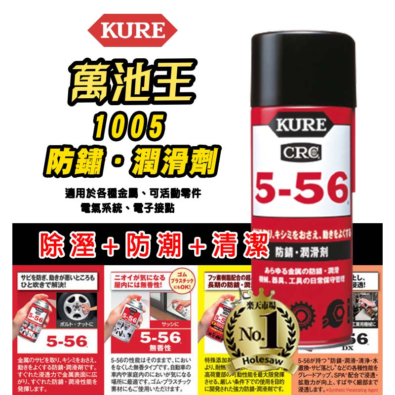 KURE 5-56 430ml NO1005