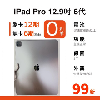 12.9吋iPad Pro 256G｜優惠推薦- 蝦皮購物- 2023年12月