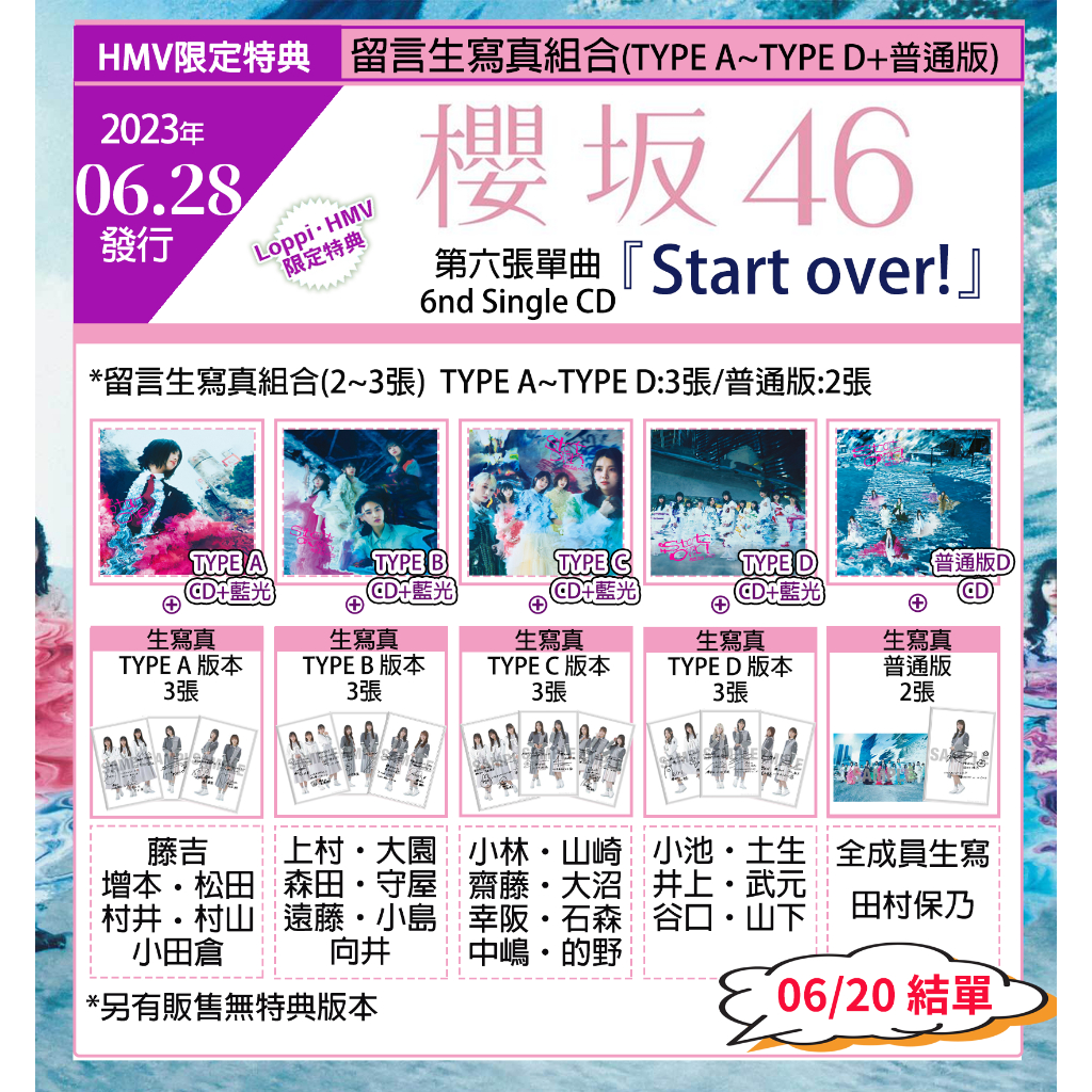 [預購] 櫻坂46 第6張單曲 Start Over! HMV特典生寫真 另附特製貼紙 聊聊登記 6/20結單