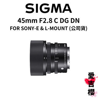 SIGMA】45mm F2.8 DG DN Contemporary FOR SONY L-MOUNT (公司貨