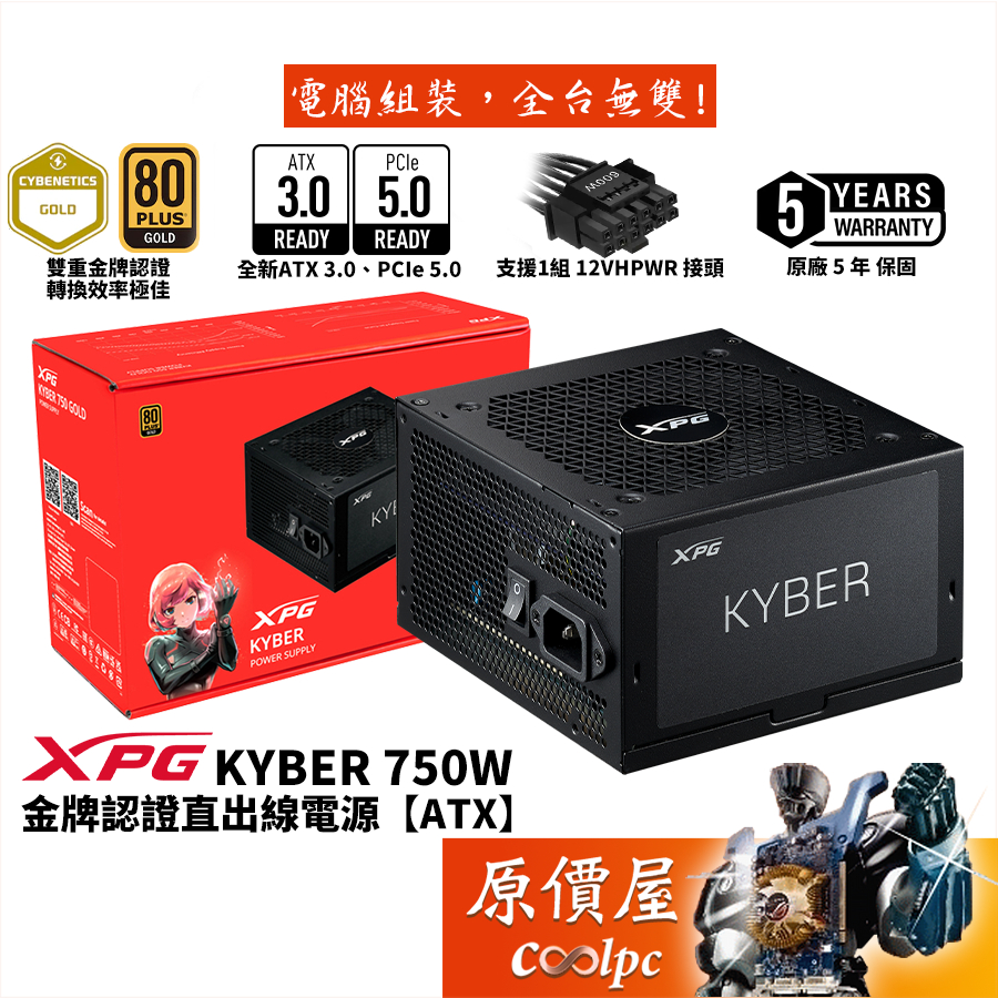 KYBER 750W - 電源ユニット