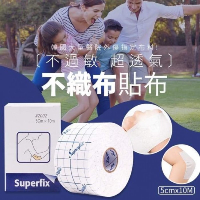 Superfix 傷口護理保留片（5cm x 10m 卷）防過敏醫用膠 | 蝦皮購物