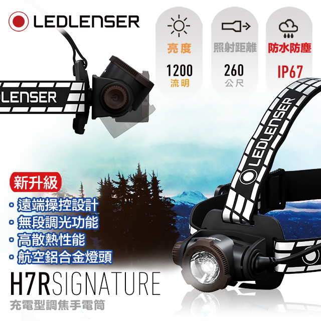 【LED Lifeway】德國Ledlenser H7R Signature (公司貨) 1200流明 充電式伸縮調焦 | 蝦皮購物