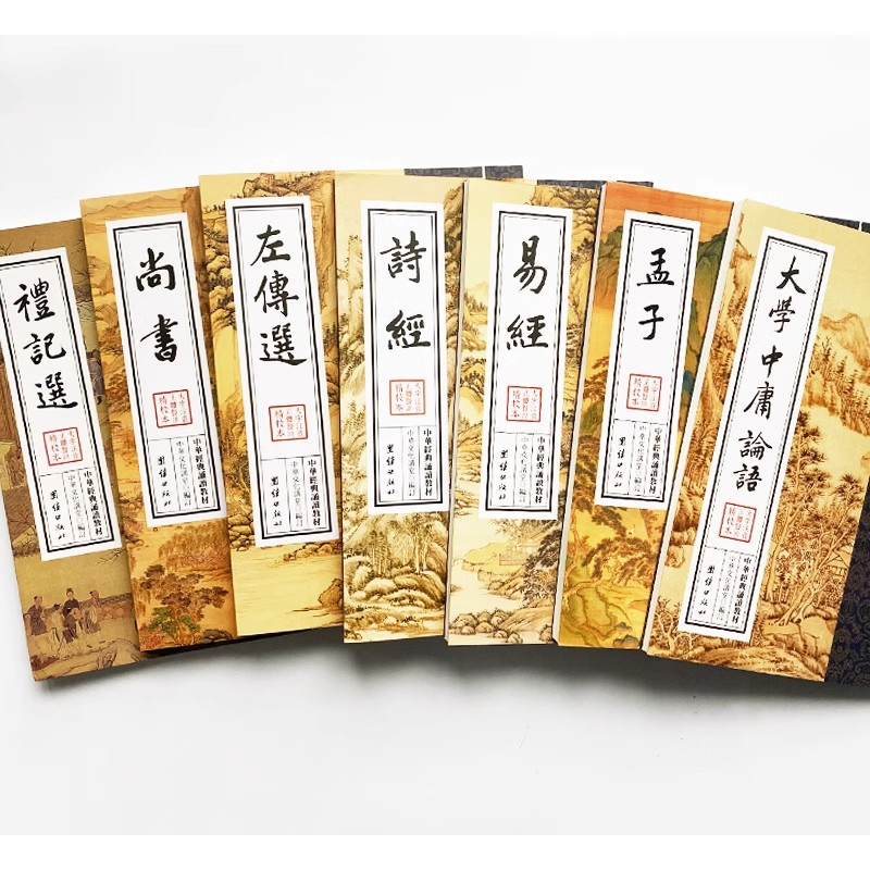 四書五經全套正版豎排版注音繁體字原文中國傳統文化國學經典書籍