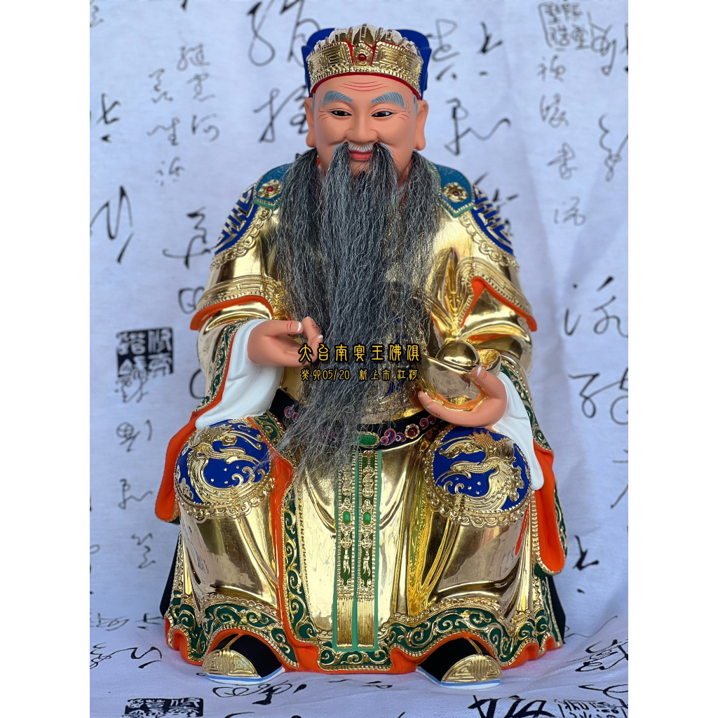 [宗教信仰]癸卯5/25 福德正神 托身 名師 黃燦平 恭塑 尺三 金台南宴王佛具 文武判官 神尊 部將 三川 川頭 | 蝦皮購物