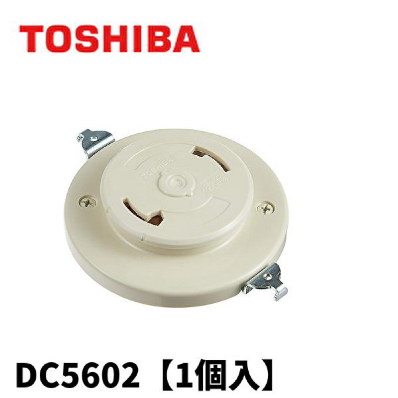 日本代購」現貨日本製東芝DC5402N /DC5602W 丸型引掛器燈具使用