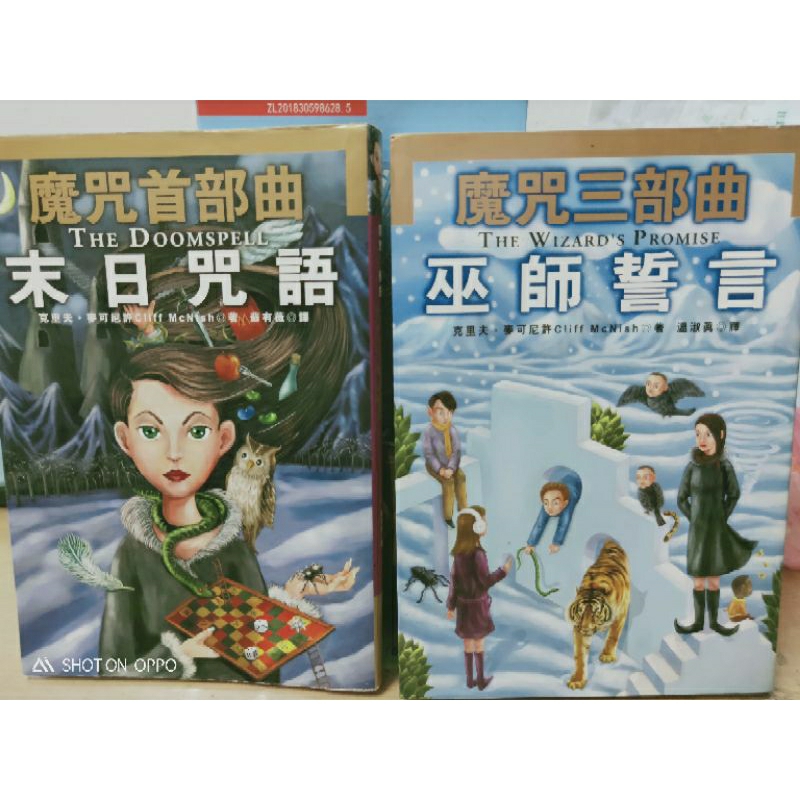 魔咒三部曲 末日咒語 魔女軍團 巫師誓言 | 蝦皮購物