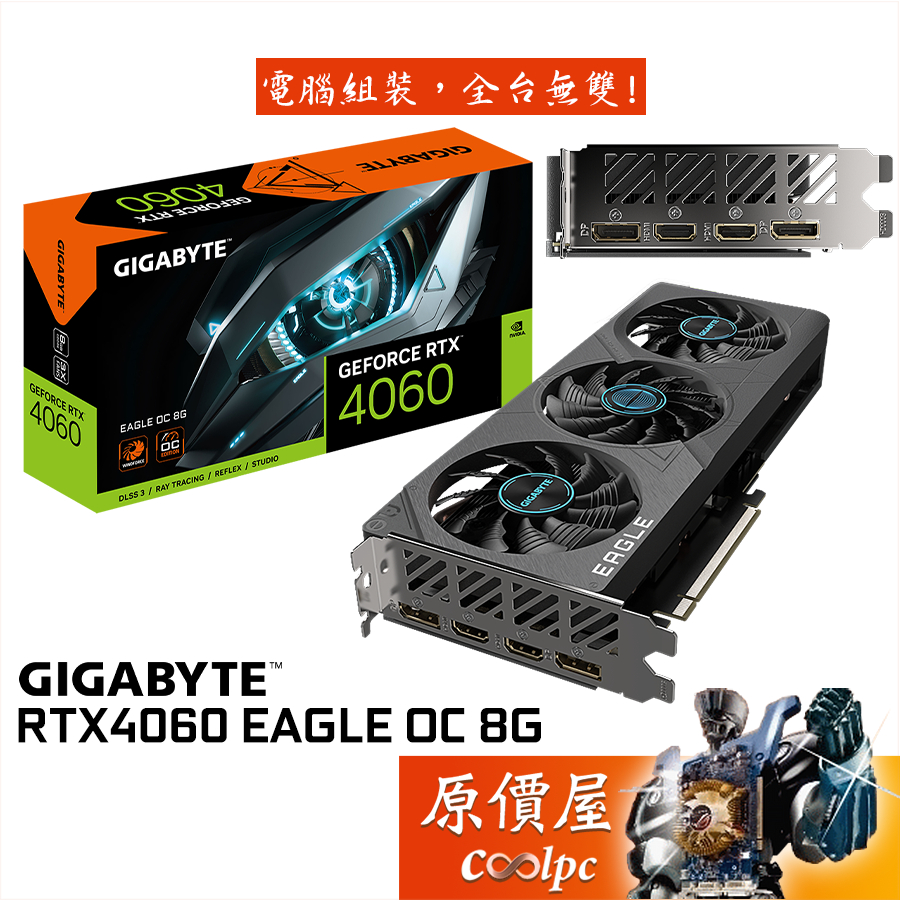 GIGABYTE技嘉RTX4060 EAGLE OC 8G 顯示卡【長27.2cm】原價屋| 蝦皮購物