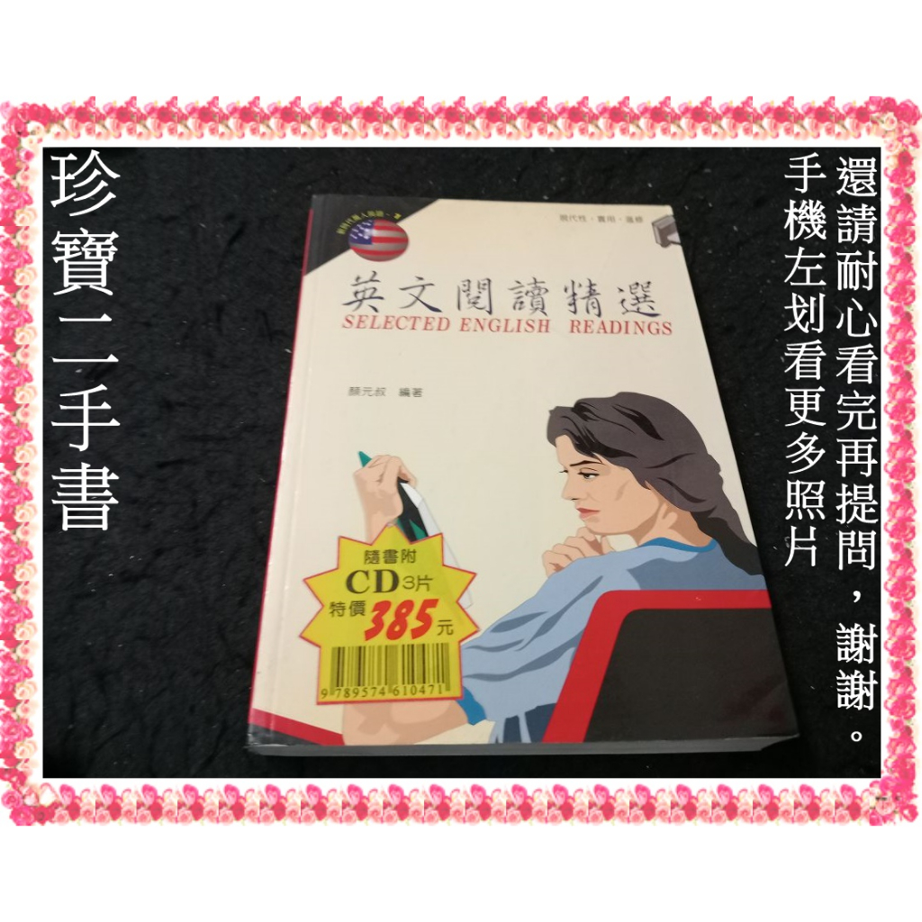 【珍寶二手書FA215】英文閱讀精選(缺一光碟)│萬人出版│顏元叔 泛黃無劃記 | 蝦皮購物