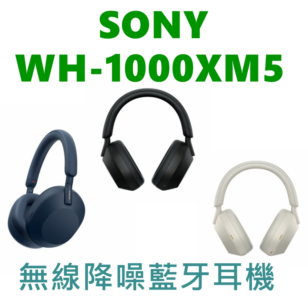 Sony WH-1000XM5 降噪【公司貨內附收納盒】耳罩式藍牙耳機WH1000XM5