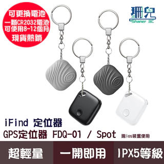 iFind 定位器 FDQ-01 Spot Circle GPS定位器 全球追蹤器 老人小孩寵物定位器 物品定位 ios