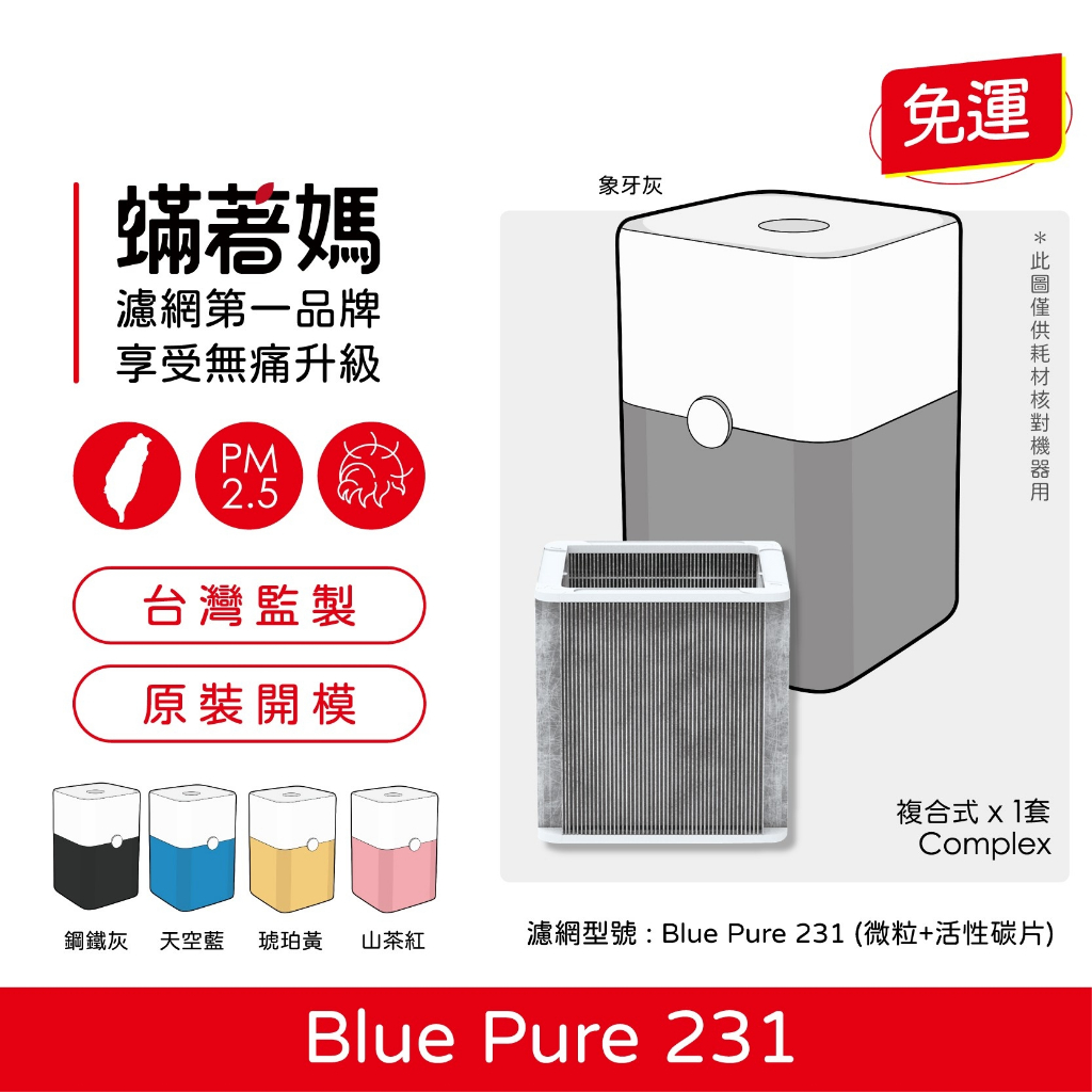 Blueair pure deals 231