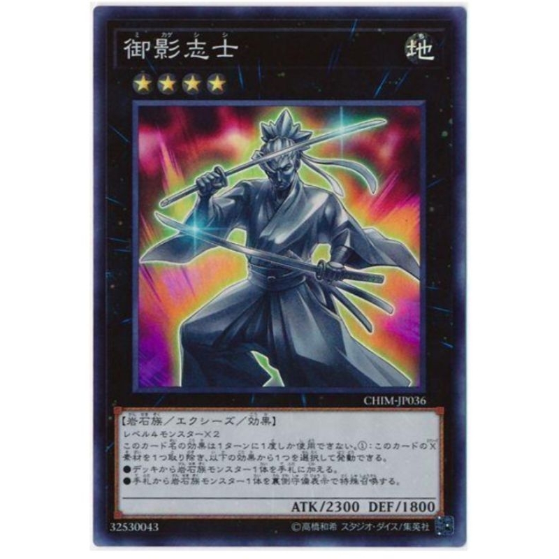 TT* 98.99分遊戲王1010 CHIM-JP036 御影志士亮面| 蝦皮購物