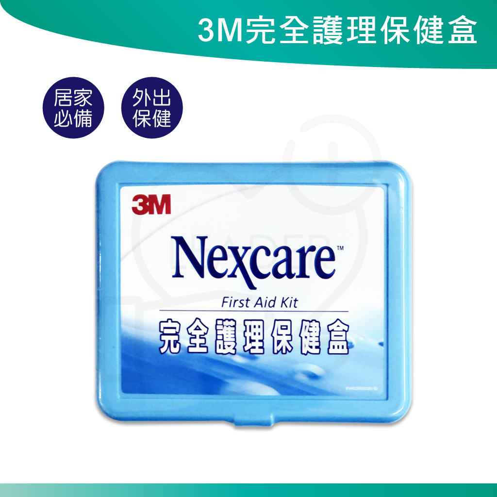3M 完全護理保健盒 小型急救用 外出旅遊 居家護理 傷口處理 急救箱 | 蝦皮購物
