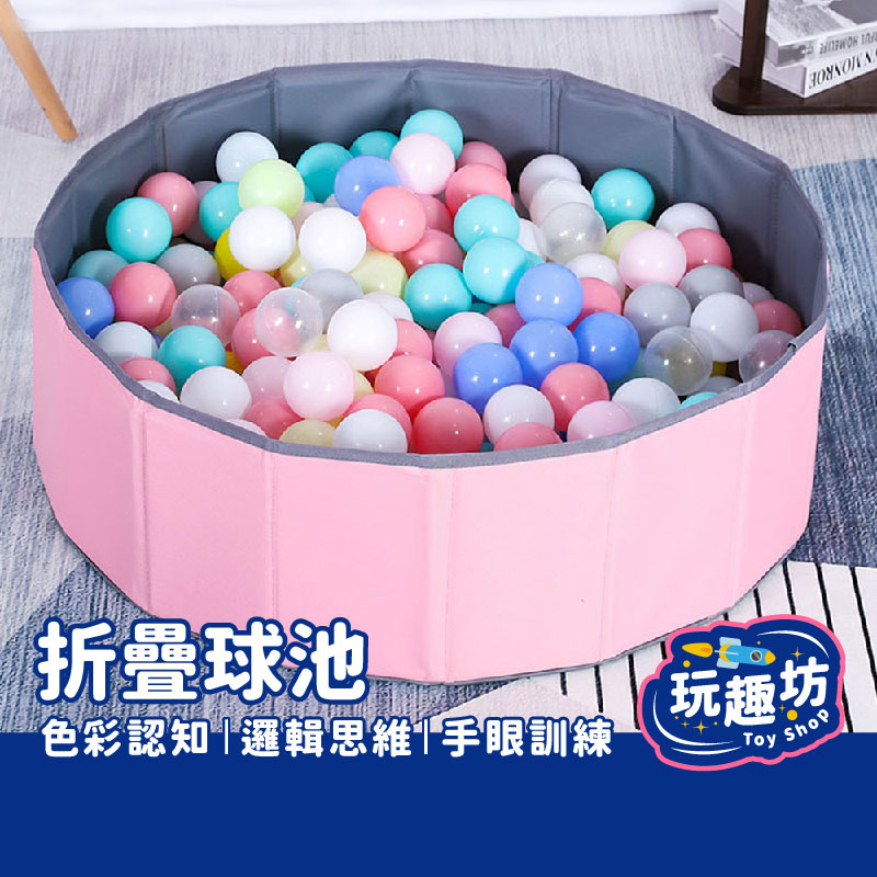 【現貨🏆️合格玩具批發】球池 波波球 玩具 戶外玩具 球池球 折疊球池 兒童球池 遊戲球池 遊戲池 充氣球池 球池的球 | 蝦皮購物