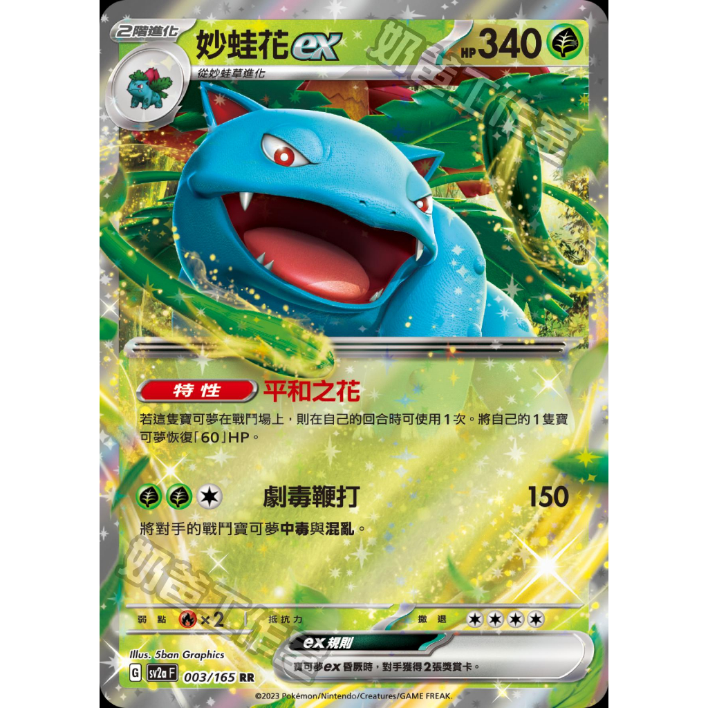 ポケモンカード　ギフトセット 水箭龜・妙蛙花 夢幻ex 噴火龍ex 水箭龜ex 妙蛙花ex | 蝦皮購物