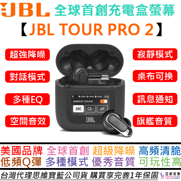 JBL TOUR PRO 2 真無線藍牙耳機旗艦充電盒觸控螢幕全球首創降噪公司貨