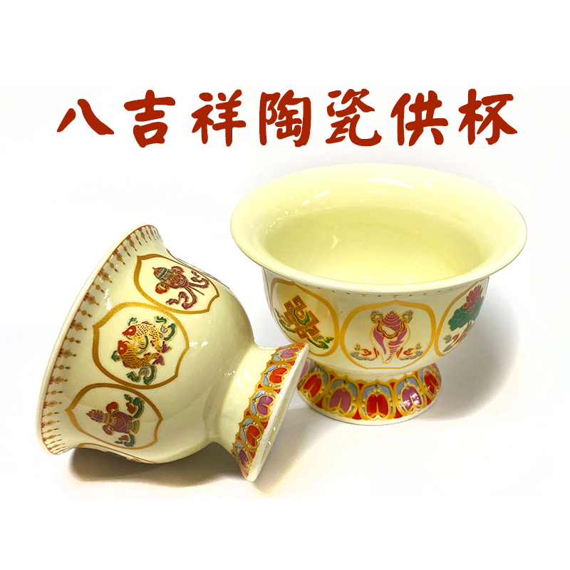 【禪圓】陶瓷八吉祥供杯 供杯 供水杯 十供杯 供佛 供碗 八吉祥八供杯 八共組 供佛用具 八供用品 象牙白 | 蝦皮購物