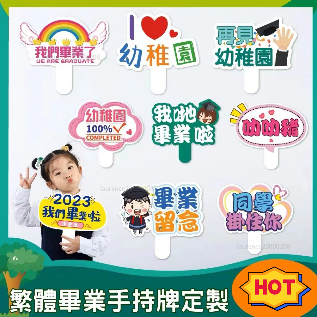 🚚台灣發貨🚚教師節手舉牌 畢業手舉牌 繁體2023幼兒園幼稚園 畢業拍照道具 拍照框 手拿鏤空挖臉相框 KT板定制 | 蝦皮購物