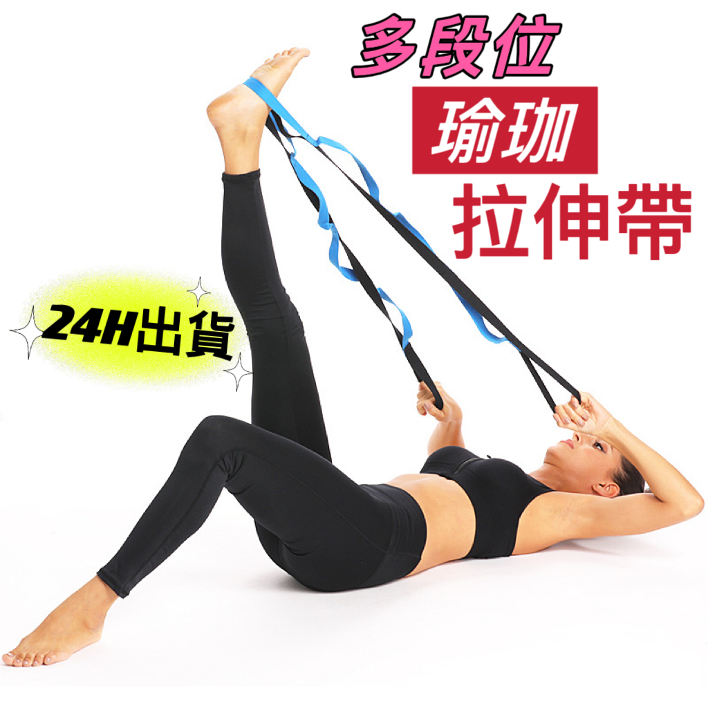 現貨24H 瑜伽伸展拉筋帶 多段位拉力帶 輔助拉伸帶 健身彈力帶 舞蹈阻力帶 皮拉提斯 瑜珈菊花繩 瑜珈帶 | 蝦皮購物