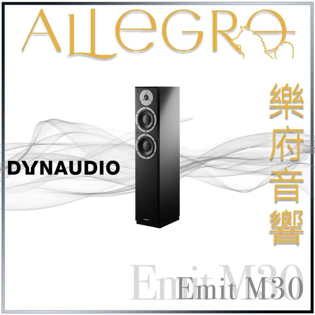 樂府音響｜Dynaudio Emit M30 ｜台北音響 | 蝦皮購物