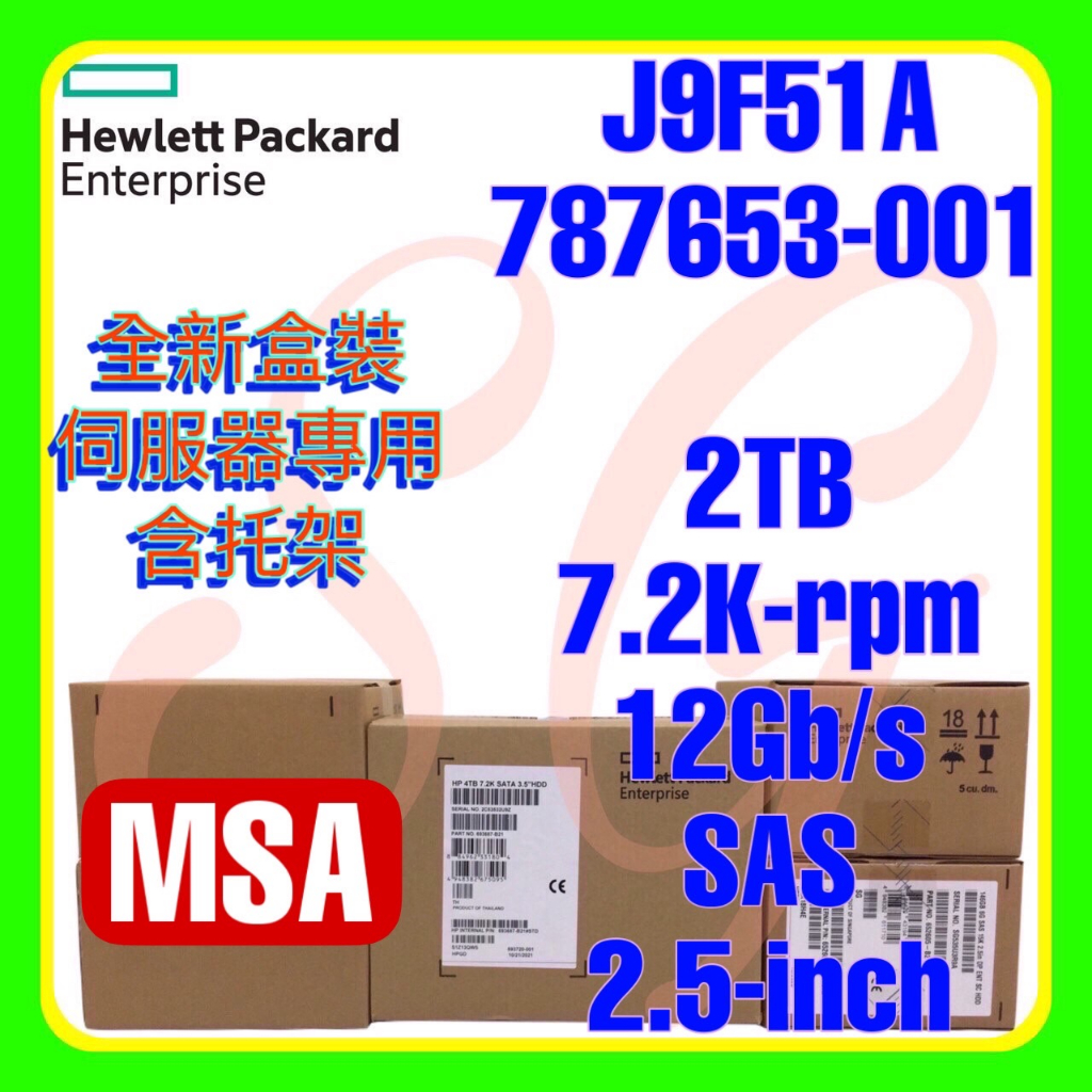 全新盒裝HPE J9F51A 787653-001 MSA 2TB 7.2K 12G SAS 512e MDL 2.5吋