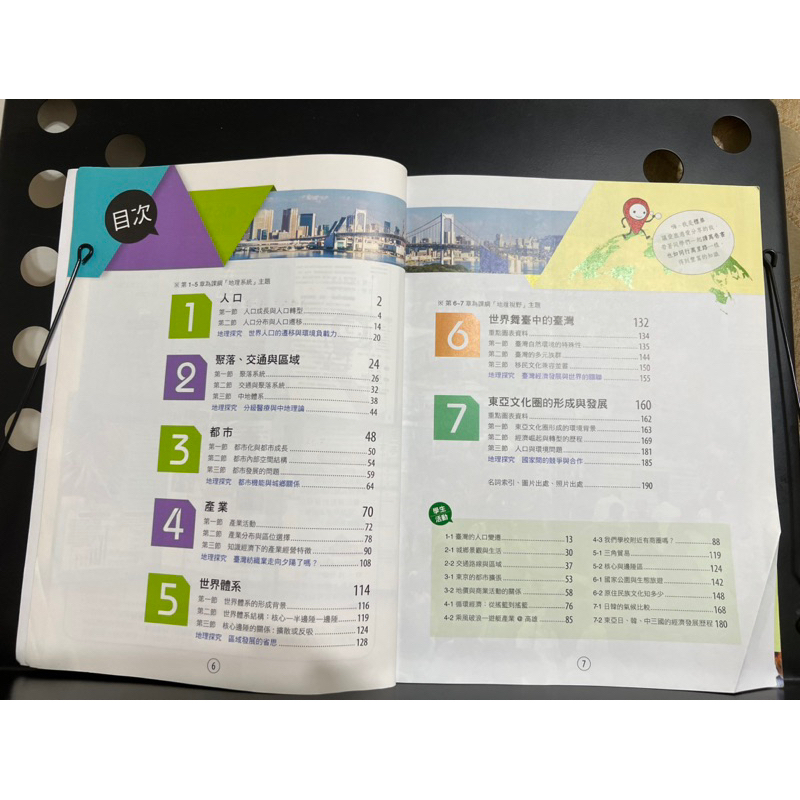 高中地理2 龍騰文化9成新高中地理課本第二冊彩色版高中教科書| 蝦皮購物