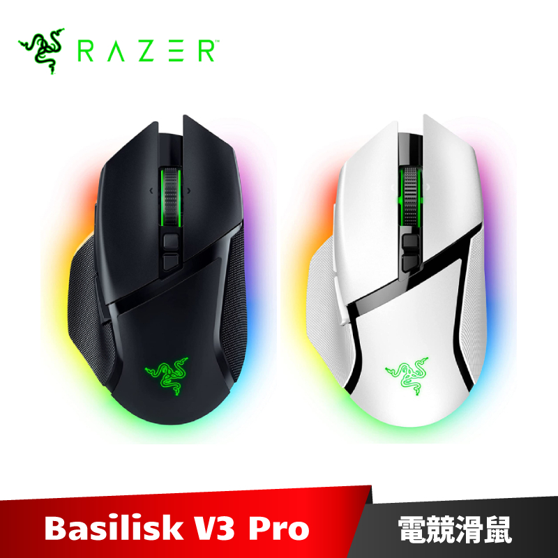 Razer Basilisk V3 Pro 巴塞利斯蛇無線電競滑鼠雷蛇| 蝦皮購物