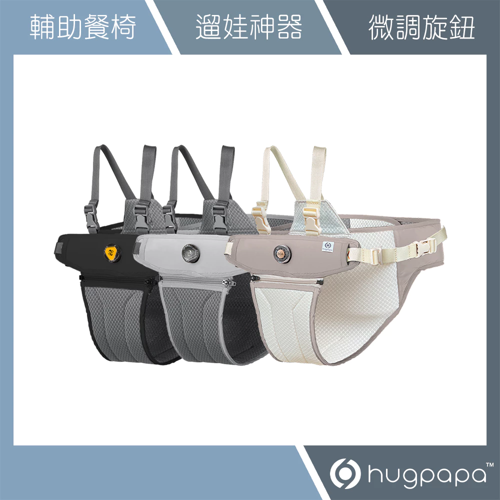 科技育兒的劃時代革命！hugpapa DIAL-FIT 旋鈕腰凳揹巾，新手爸媽的最強神隊友