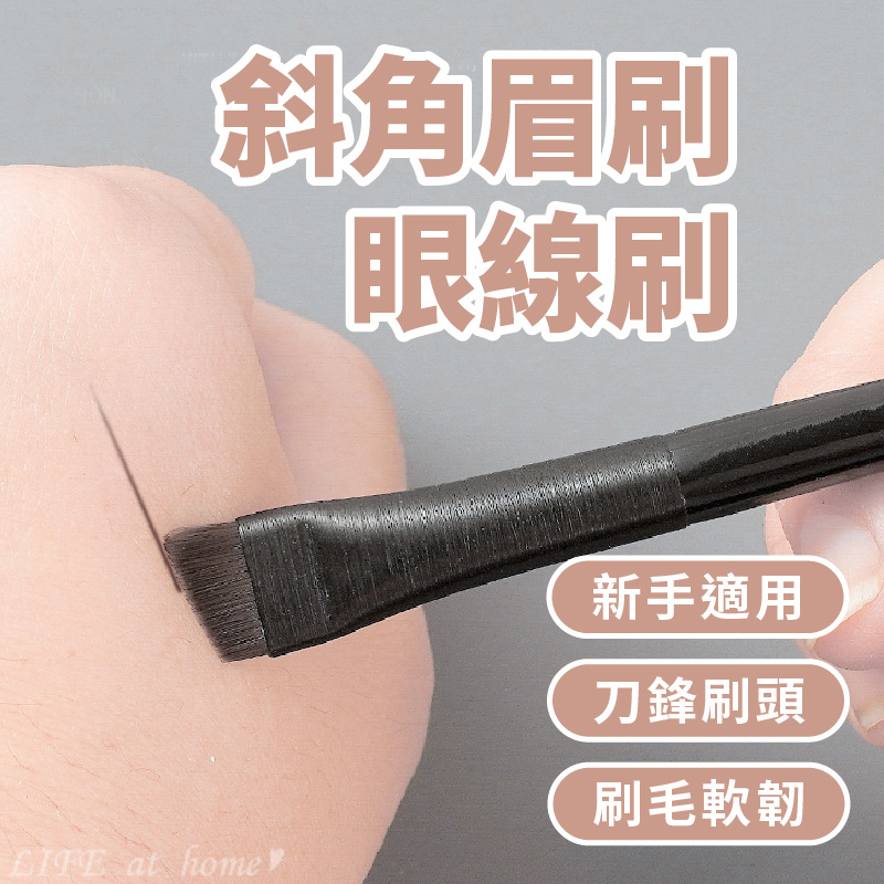 【台灣24H出貨】超細眉刷 眼線刷 臥蠶刷 化妝刷 刀鋒刷 斜角刷 美妝工具 A101眉刷 A102眼線刷 眼線神器 | 蝦皮購物