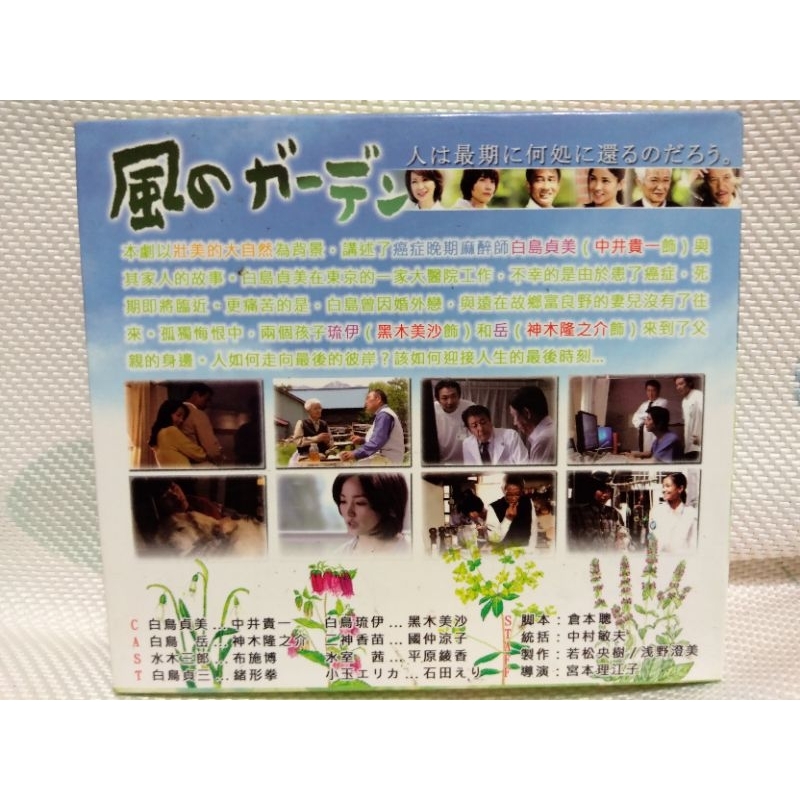 懷舊經典日劇3片DVD版風之花園(中井貴一、神木隆之介) | 蝦皮購物