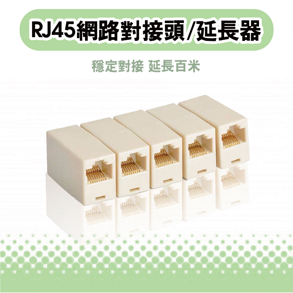 RJ45 網路 母對母 直通頭 水晶 對接 延長 網路線 對接頭 延長頭 網路線延長 連接 加長 | 蝦皮購物
