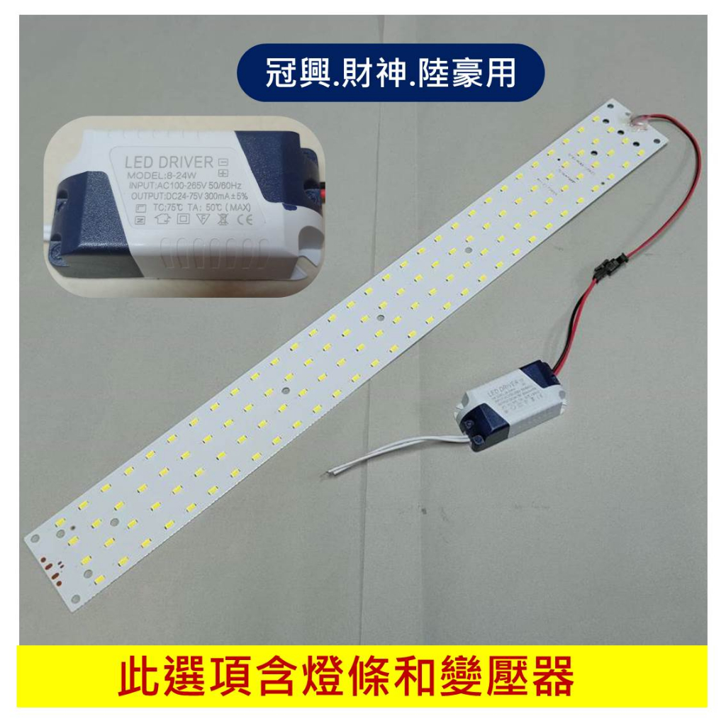 娃娃機專用 LED 白光 燈條 寬板 燈板 飛絡力 12V 燈板 & 冠興 陸豪 師傅機 110V 通用燈板 附變壓器 | 蝦皮購物