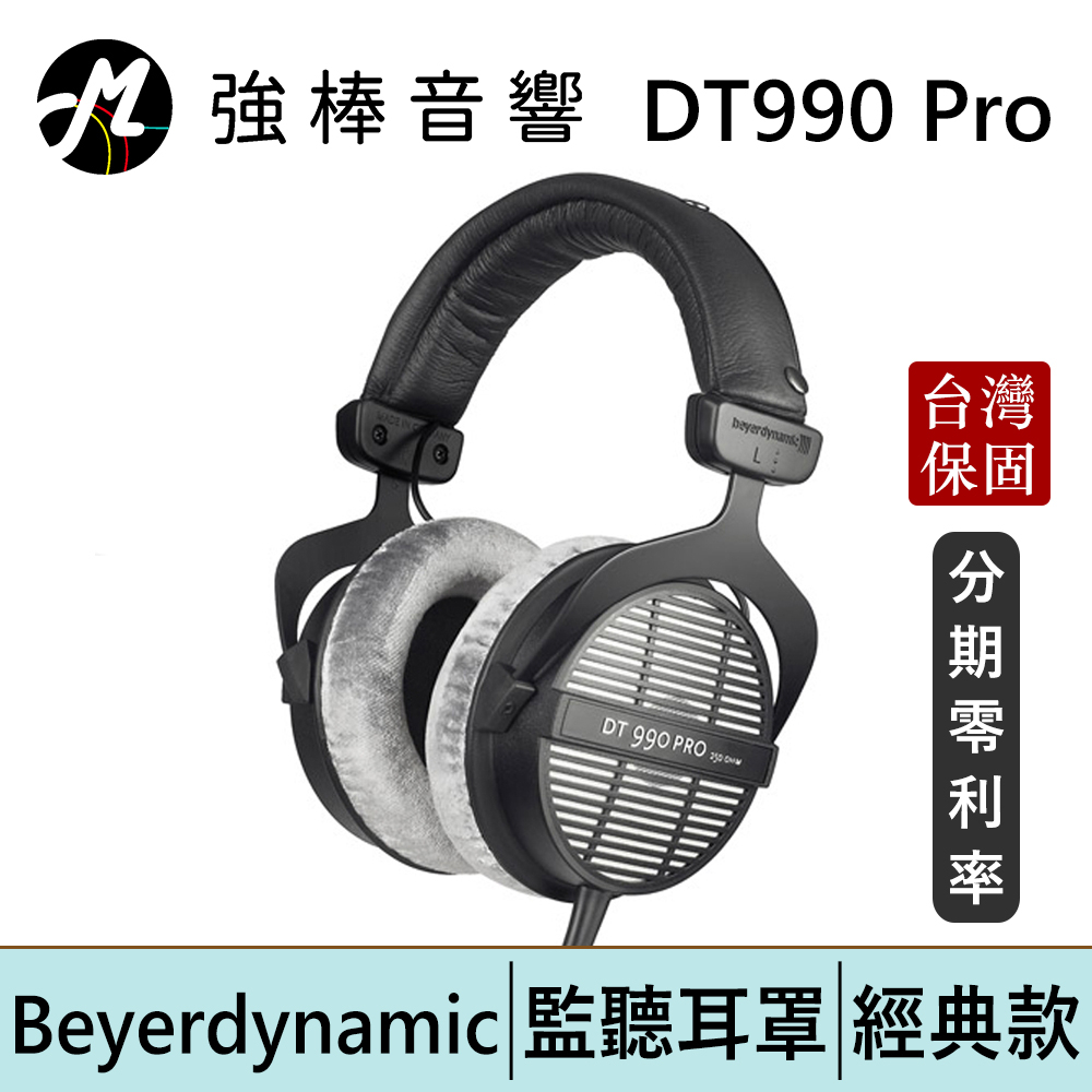 Beyerdynamic 拜耳動力DT990 PRO 250歐姆監聽耳機台灣總代理保固| 強棒