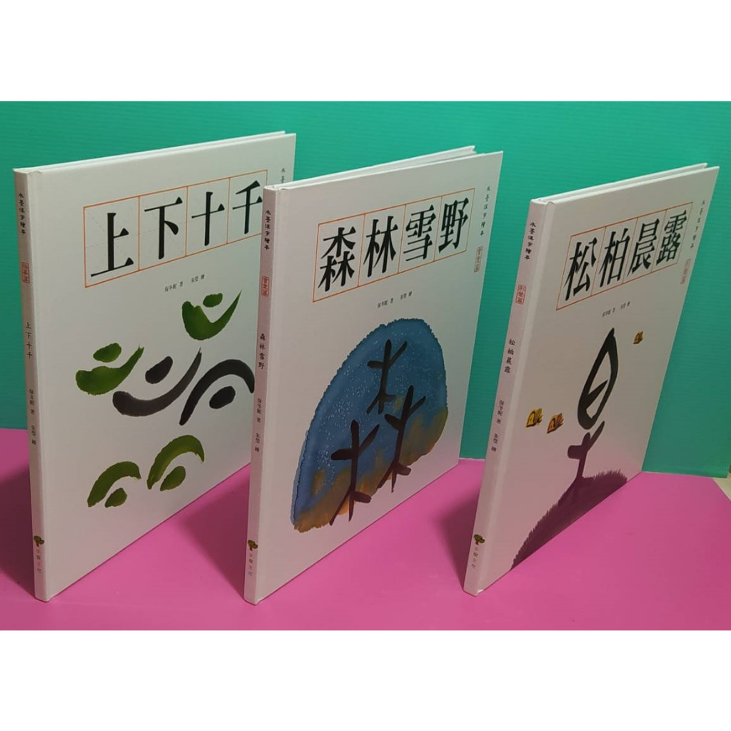 近全新 繪本童書 用圖像學漢字,開啟孩子的右腦學習 | 蝦皮購物