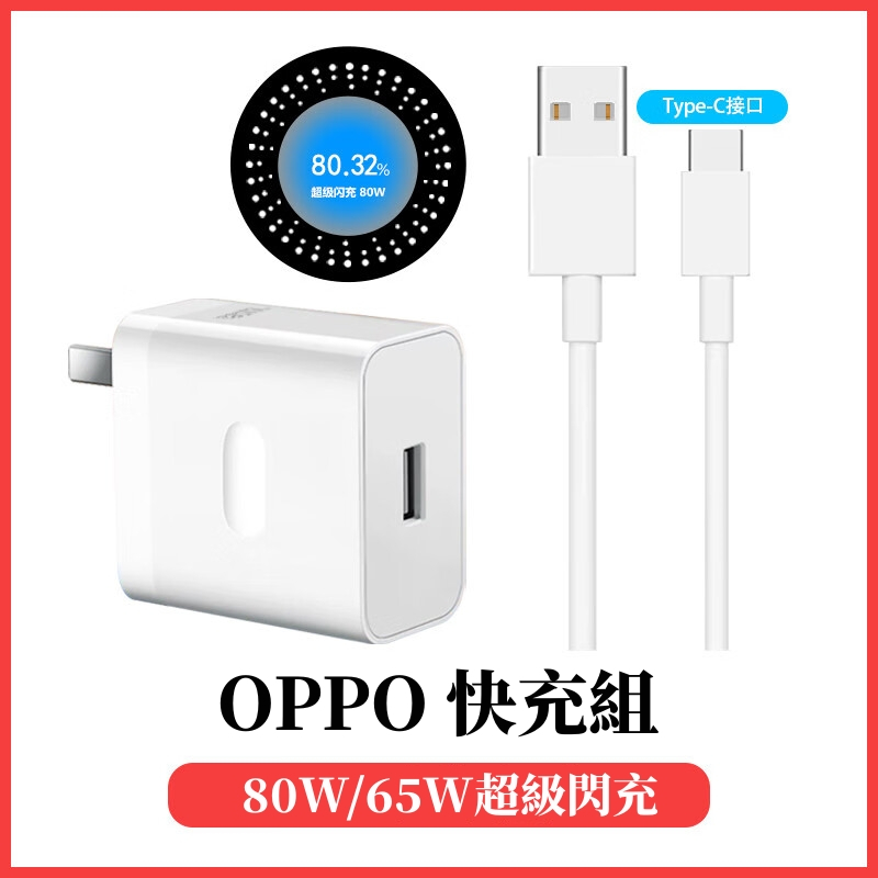 oppo原廠閃充頭- 優惠推薦- 2023年10月| 蝦皮購物台灣
