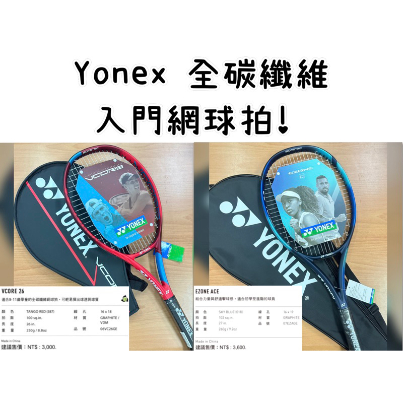 YONEX優乃克VCORE 網球拍優惠推薦－年月｜蝦皮購物台灣