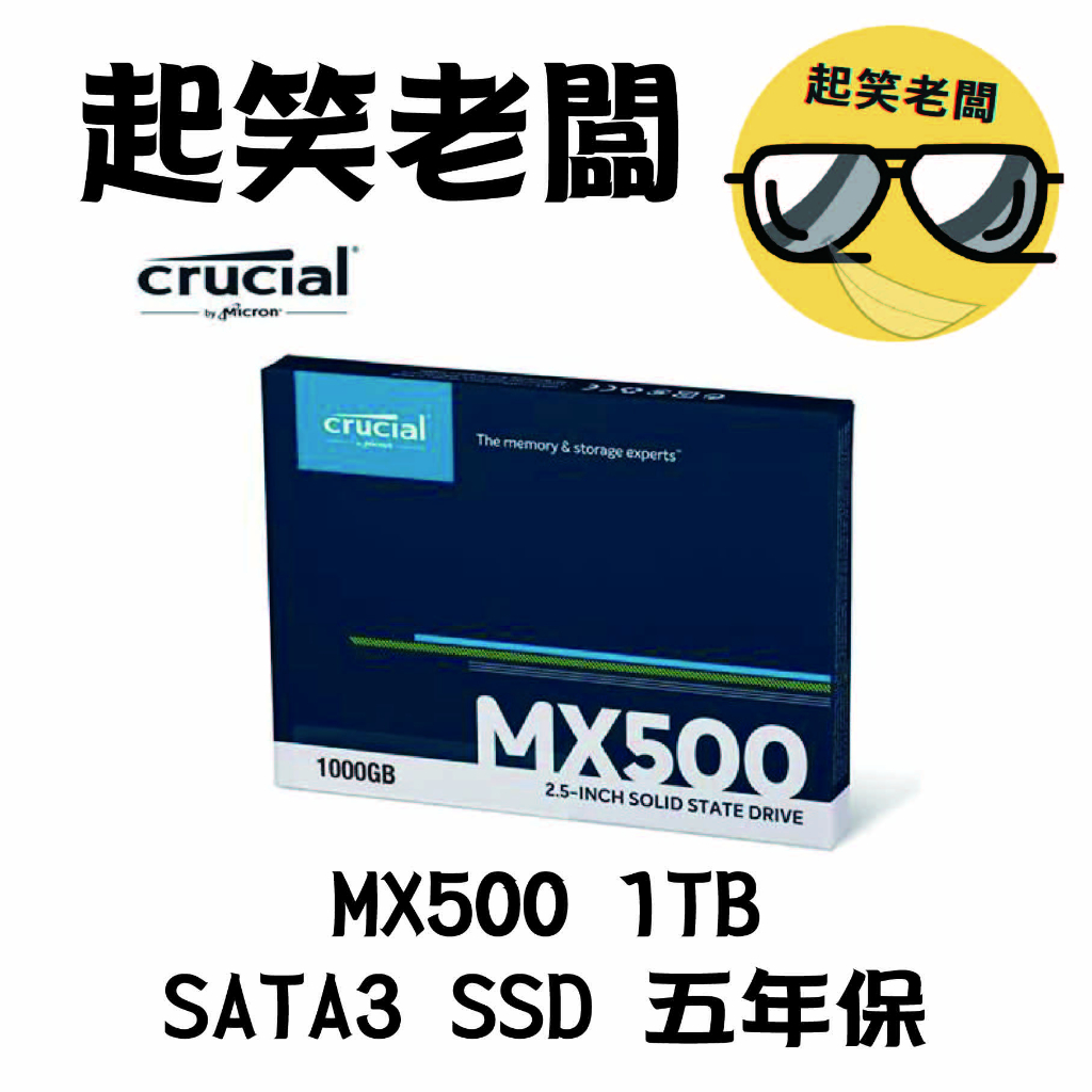 全新含稅】美光MX500 1T 1TB 2.5吋SATAⅢ 五年保固固態硬碟