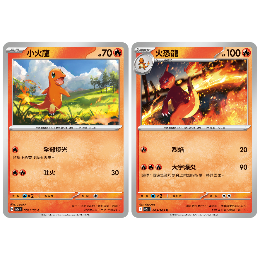 【AD】寶可夢 PTCG 中文版 SV2a 003 小火龍 004 火恐龍 | 蝦皮購物