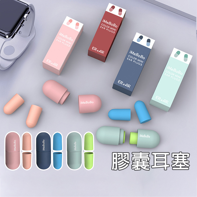 膠囊耳塞【G079】台灣出貨 居家 矽膠耳塞 耳塞睡眠 隔音耳塞 耳塞睡覺 防噪音耳塞 降噪耳塞 抗噪耳塞 超靜音耳塞 | 蝦皮購物
