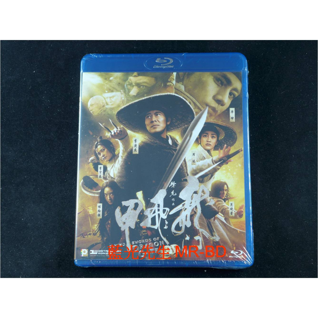 [藍光先生BD] 龍門飛甲 The Flying Swords of Dragon Gate - DTS-HD 5.1 | 蝦皮購物