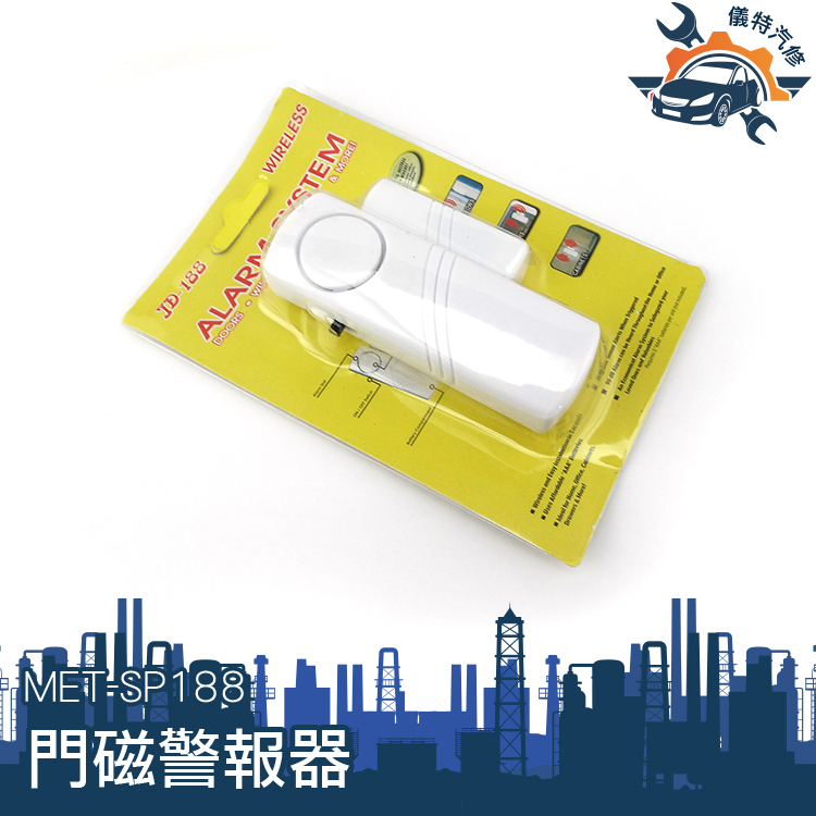 【儀特職人百貨】門窗防盜器 磁力警報器 門磁防盜器 小型警報器 安全防盜 分離式警報器 SP188防小偷 | 蝦皮購物