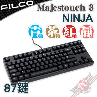 FILCO Majestouch 3 NINJA 忍者藍蓋104鍵正刻/側刻PBT 機械式鍵盤