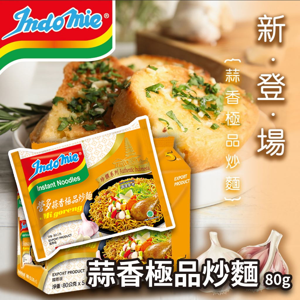 印尼 Indomie 泡麵 營多泡麵 營多炒麵 營多撈麵 東南亞泡麵 包麵 原味 辣味 蒜香極品 炒麵 重量杯 | 蝦皮購物