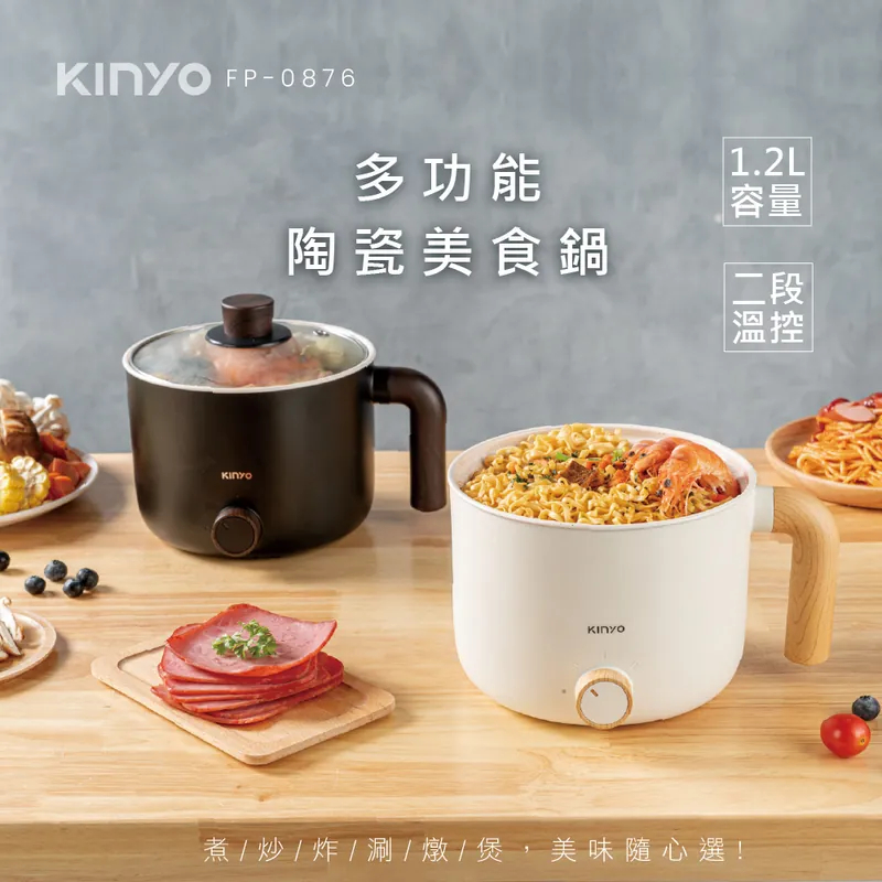 【關注領券折】【KINYO】多功能陶瓷美食鍋 (FP-0876) 美食鍋 快煮鍋 個人鍋 送木漿/科技海綿 | 蝦皮購物