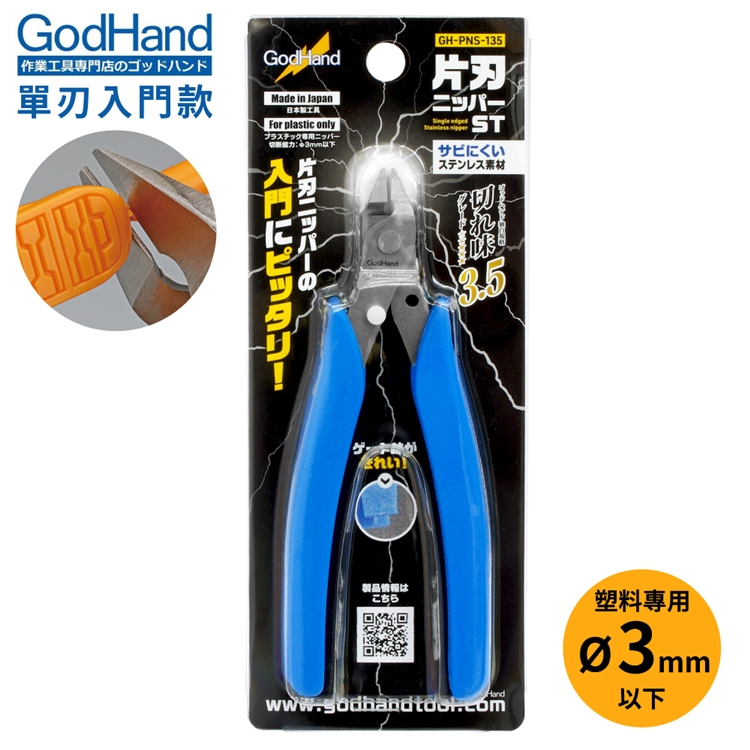 耀您館★日本製神之手GodHand模型塑料用