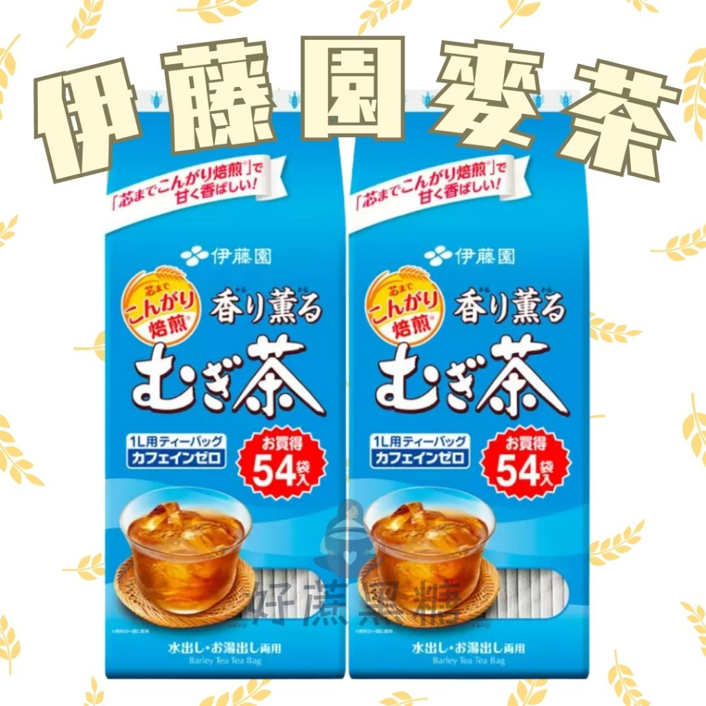 ITOEN伊藤園 麥茶 54包入 香薰麥茶 麥茶包 冷泡茶 熱泡茶 大麥茶 好事多 麥茶 日本伊藤園 | 蝦皮購物
